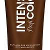Бальзам Ollin Professional Intense Prof Color для коричневых оттенков волос 200 мл