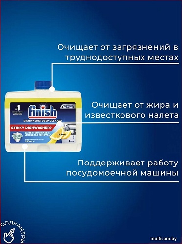 Очиститель для посудомоечной машины Finish Dishwasher Cleaner Lemon (250 мл)