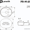 Кухонная мойка Practik PR-M 610-001 (белый камень)