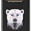 Natura Siberica Гель для душа Men белый медведь бодрящий 250 мл