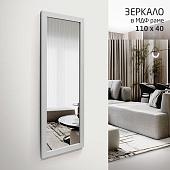 Зеркало Алмаз-Люкс MF-1 11040 (каолин)