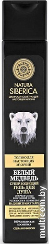 Natura Siberica Гель для душа Men белый медведь бодрящий 250 мл