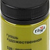 Гуашь Гамма Старый Мастер 520 12112040520 (оливковый)