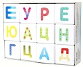 Кубики Десятое королевство Школа дошколят. Веселый алфавит 00707
