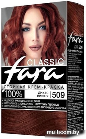 Крем-краска Fara Classic 509 дикая вишня 50 мл