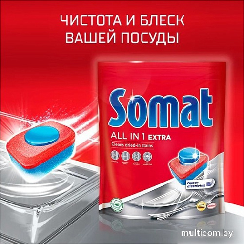 Таблетки для посудомоечной машины Somat All in 1 Extra (100 шт)