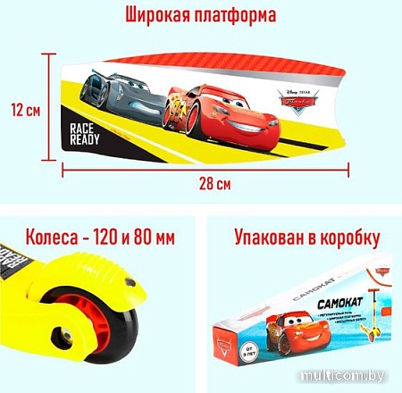 Трехколесный самокат Sima-Land Тачки 7141743 (желтый)