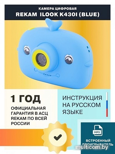 Камера для детей Rekam iLook K430i (синий)