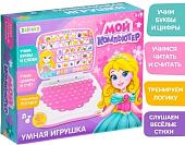 Развивающая игрушка Zabiaka Мой компьютер: Принцесса 3277016