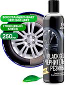 Grass Чернитель резины Black Gel 110398 250мл