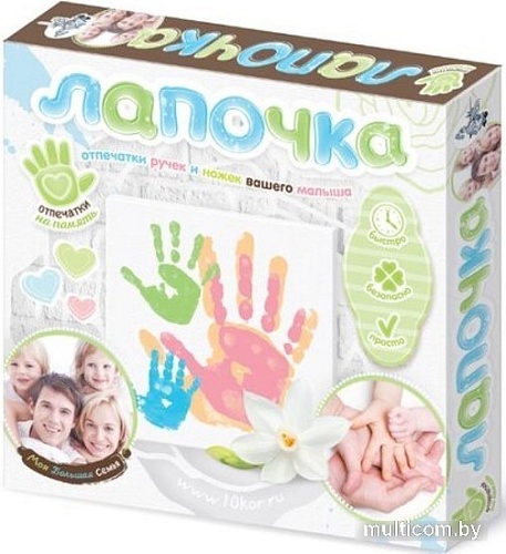 Набор для создания поделок/игрушек Десятое королевство Лапочка. Отпечатки ручек и ножек. Моя большая семья 04109