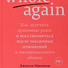 Книга издательства Азбука. Whole Again (Маккензи Дж.)