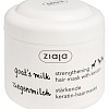 Ziaja Козье молоко укрепляющая с кератином 200 мл