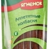 Лакомство для собак Triol Колбаски из ягненка (40 г)
