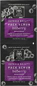 APIVITA Скраб для лица Express Brightening Face Scrub Bilberry (2x8 мл)