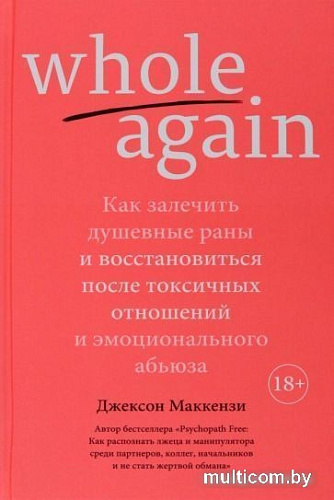 Книга издательства Азбука. Whole Again (Маккензи Дж.)