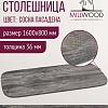 Столешница Millwood Закругленная 160x80 (сосна пасадена)