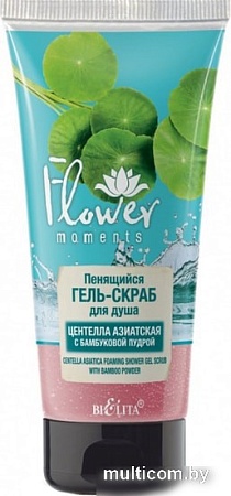 Косметика по уходу за телом Belita Гель-скраб для душа Flower Moments Центелла Азиатская 150 мл