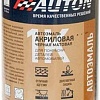 Автомобильная краска Auton акриловая - Черная матовая - Аэрозоль 520 мл
