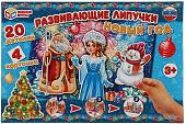 Развивающая игра Умные игры Новый год 4680107925893
