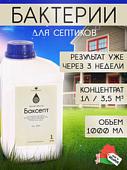 Жидкость для септиков и выгребных ям Микропрепараты БакСепт 1л