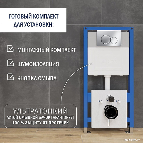 Инсталляция для унитаза Lauter 21901001 с кнопкой 219701E (хром)