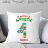 Декоративная подушка Print Style Ее высочеству принцессе 4 годика 40x40plat79
