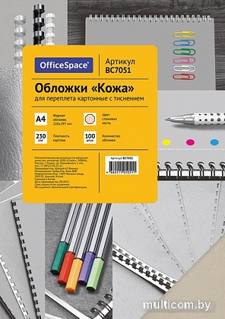 Картонная обложка для переплета OfficeSpace А4 230 г/кв.м 100 шт BC7051 (кожа, слоновая кость)