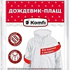 Дождевик Komfi EVAWA1