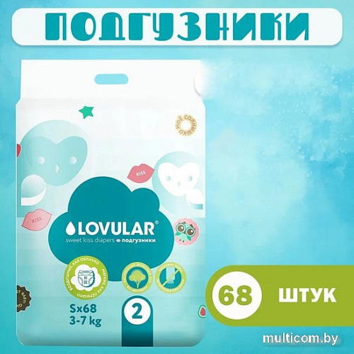 Подгузники Lovular Sweet Kiss S 3-7 кг (68 шт)
