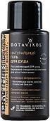 Botavikos Гель для душа Aromatherapy Body Recovery 50 мл