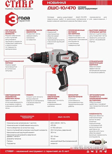 Дрель-шуруповерт Ставр ДШС-10/470