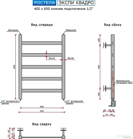 Полотенцесушитель Ростела Экспи Квадро V30 1/2" 5 перекладин 40x60 см (хром)