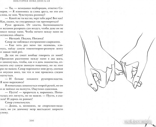 Книга издательства Clever. Парадокс севера (Побединская В.)