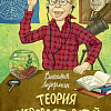 Книга издательства КомпасГид. Теория невероятностей (2 в 1), твердая обложка (Ледерман Виктория)