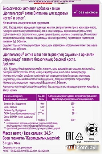 Doppelherz Актив для здоровых волос и ногтей (30шт)