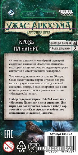 Настольная игра Мир Хобби Ужас Аркхэма: Наследие Данвича. Кровь на Алтаре