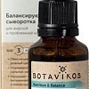 Botavikos Сыворотка балансирующая Nutrition &amp; Balance 30 мл