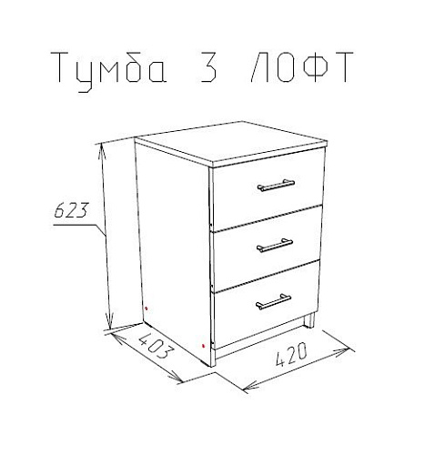 Комод НК-Мебель Лофт 420 с 3-мя ящиками 72230011 (дуб сонома)