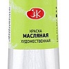 Масляные краски Ладога № 1 46 мл 1204748 (Весенняя зеленая)