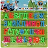 Алфавит Играем вместе Магнитные буквы Синий трактор B1331539-BTR