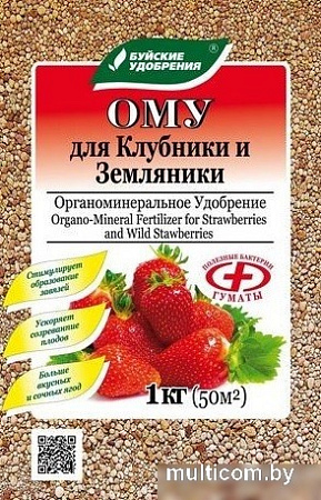 Удобрение Буйские удобрения ОМУ для Клубники, земляники (1 кг)