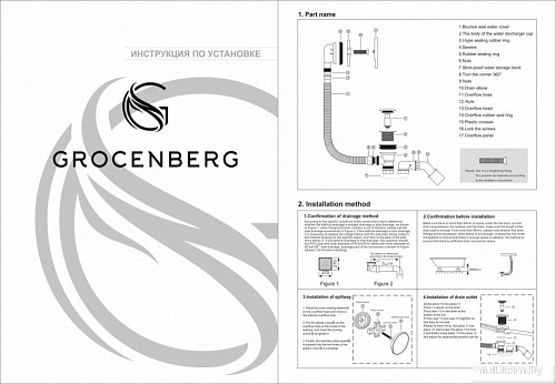 Слив-перелив Grocenberg GB230 (белый)