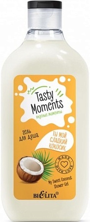 Косметика по уходу за телом Belita Гель для душа Tasty moments Ты мой сладкий кокосик 300 мл