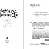Книга издательства Эксмо. Новый год с детективом (Устинова Т. и др.)