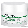 Aravia Organic антицеллюлитное Anti-Cellulite Body Butter 150 мл