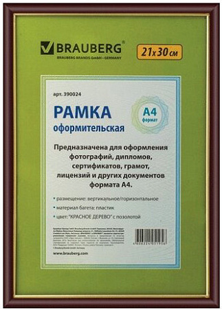Фоторамка BRAUBERG Hit 390024