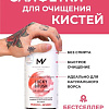 Салфетки для кистей Mischa Vidyaev Lucky Brush Антибактериальные бесспиртовые (100 шт)