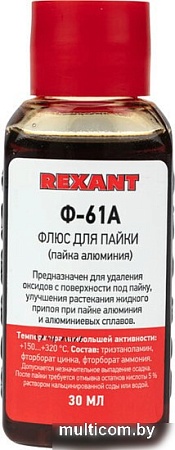 Флюс для пайки Rexant Ф-61А 09-3615
