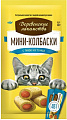 Лакомство для кошек Деревенские лакомства Мини-колбаски с пюре из тунца 40 г